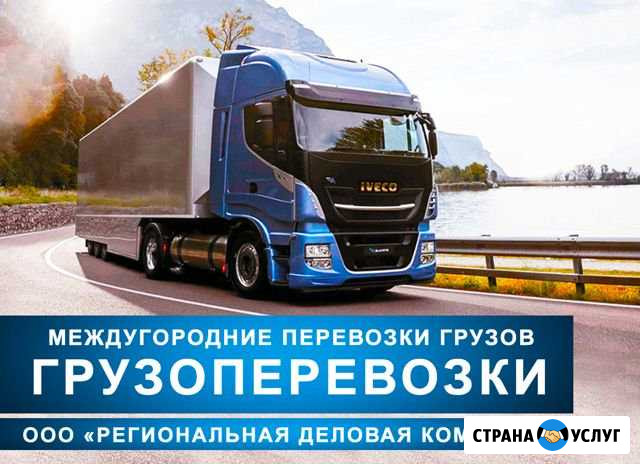 Грузоперевозки Стерлитамак - изображение 1