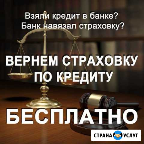 Вернем страховку Каменск-Шахтинский - изображение 1