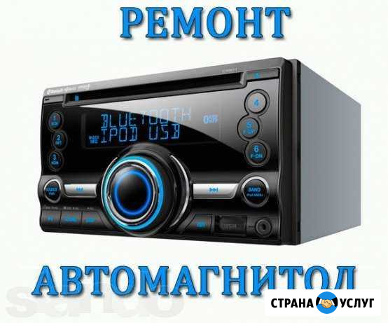Ремонт и диагностика Автомагнитол / автоэлектрик Пермь - изображение 1
