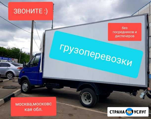 Грузоперевозки Долгопрудный - изображение 1