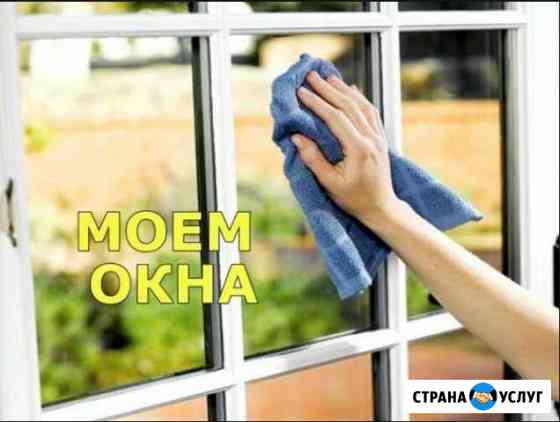 Мытьё окон Москва