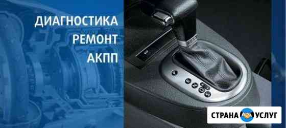 Ремонт АКПП и вариаторов (cvt) Ярославль