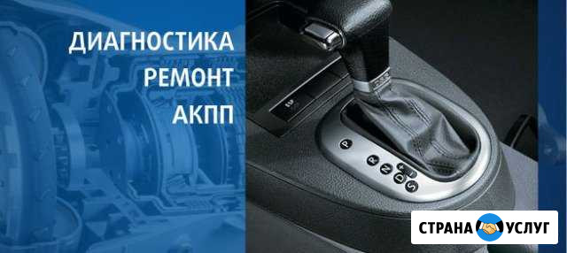Ремонт АКПП и вариаторов (cvt) Ярославль - изображение 1