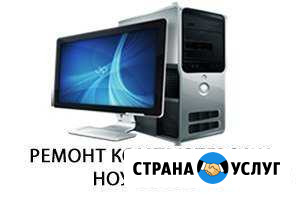 Ремонт Компьютеров,Ноутбуков, Планшетов,телефонов Сызрань - изображение 1