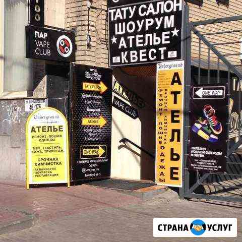 Ателье.Купить.пошить,отремонтировать,одежду Ростов-на-Дону
