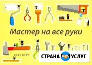 Мастер на час Сальск - изображение 1