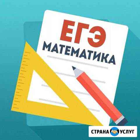 Математика - Подготовка к огэ и егэ Астрахань