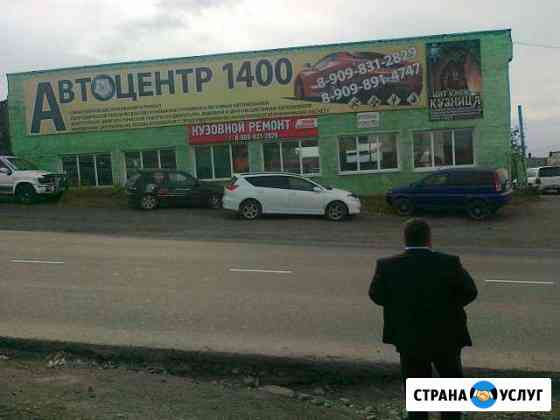 Сто Автоцентр 1400 Петропавловск-Камчатский