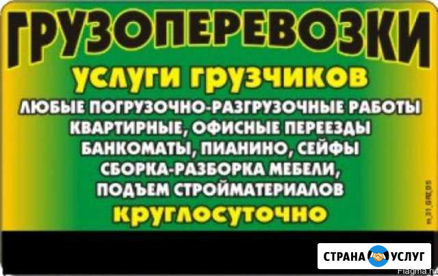 Грузчики Нефтекамск - изображение 1