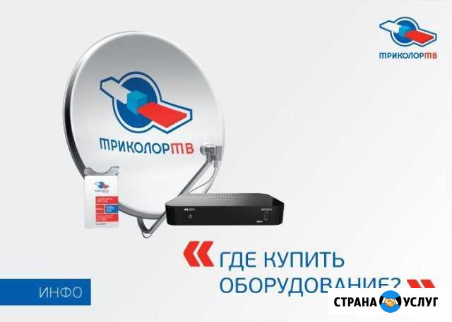 Установка и ремонт Триколор тв Балаково - изображение 1