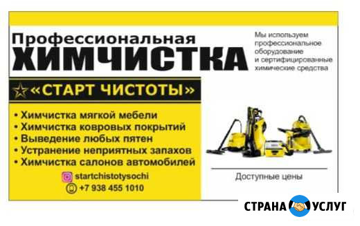 Профессиональная химчистка авто и мягкой мебели Сочи - изображение 1