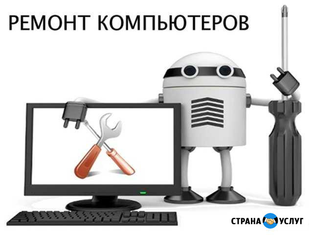 Ремонт и настройка компьютеров в день обращения Ульяновск - изображение 1