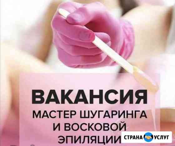 Депиляции Нижневартовск