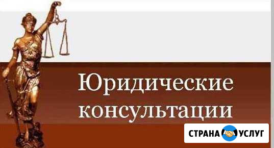 Юридическая помощь. Опыт работы - более 25 лет Киров - изображение 1