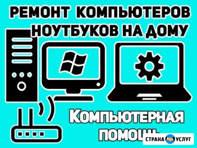 Ремонт компьютеров. Установка и настройка windows Ростов-на-Дону - изображение 1