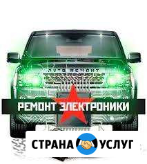 Автоэлектрик Абакан - изображение 1