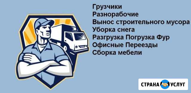 Грузчики/Разнорабочие Нягань - изображение 1