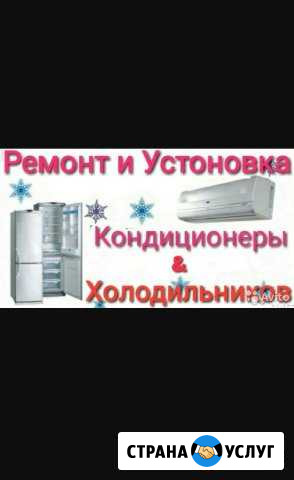 Установка сплит систем Ремонт холодильного оборудо Полтавская - изображение 1