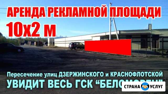 Реклама в ГСК Северодвинск - изображение 1