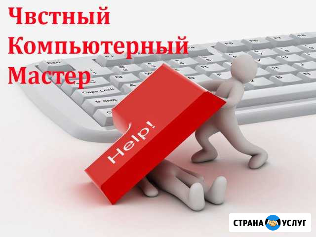 Настройка компьютеров ноутбуков.Уст. Windows По Мурино - изображение 1