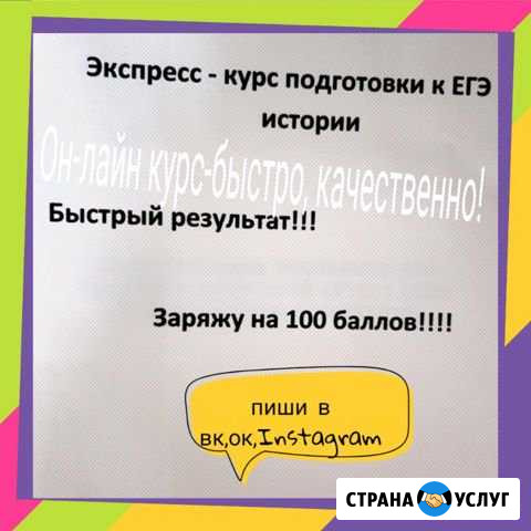 Репетитор по истории и обществознанию Ачинск - изображение 1