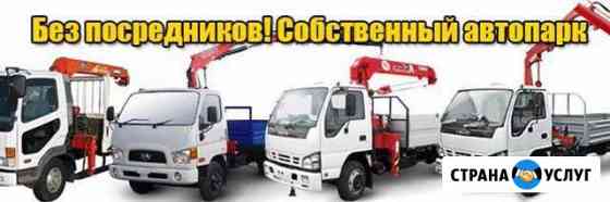 Услуги Манипуляторов 5,10, 15, 20, 25т Челябинск
