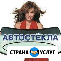 Автостёкла, установка Славянск-на-Кубани - изображение 1