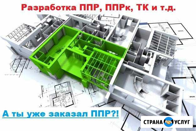 Разработка ппр, ппрк, пос, ТК, под, ппрв Горно-Алтайск - изображение 1