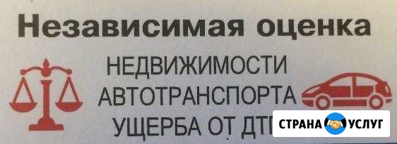 Независимый оценщик, автоэкспертиза Коряжма - изображение 1