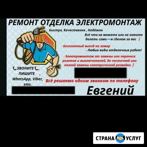 Ремонт, Отделка, Электромонтаж, услуги Электрика Карасук - изображение 1