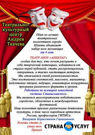 Театральная студия приглашает всех желающих от 3 л Шахты - изображение 1