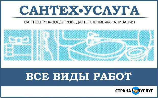 Сантехнические работы любого вида и сложности Мурманск - изображение 1