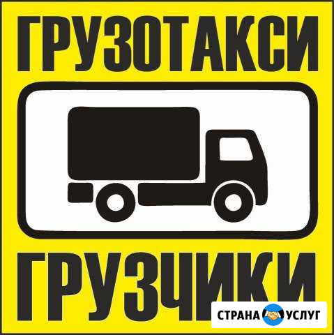 Грузовое такси,грузоперевозки Мирный - изображение 1