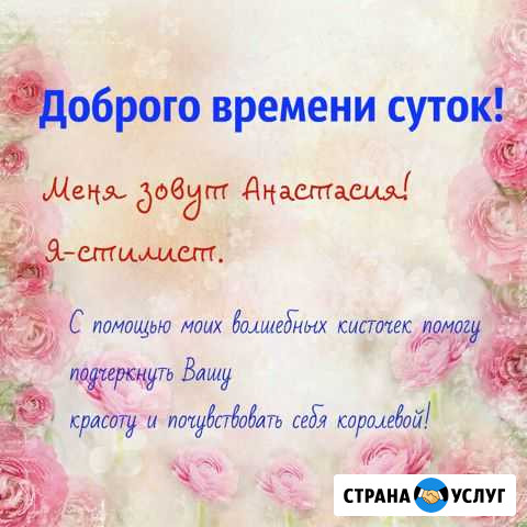 Визажист-бровист Армавир - изображение 1