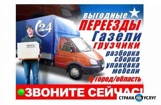 Переезды/Грузчики Казань