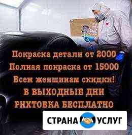 Кузовной ремонт, Покраска авто, Рихтовка Краснодар