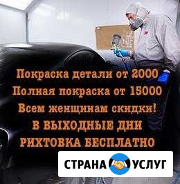 Кузовной ремонт, Покраска авто, Рихтовка Краснодар - изображение 1