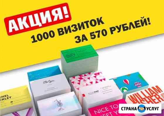 Визитки Листовки Полиграфия Иваново