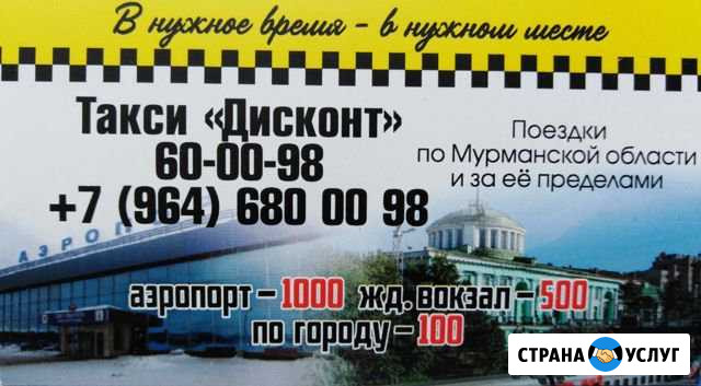 В аэропорт и по области Североморск - изображение 1