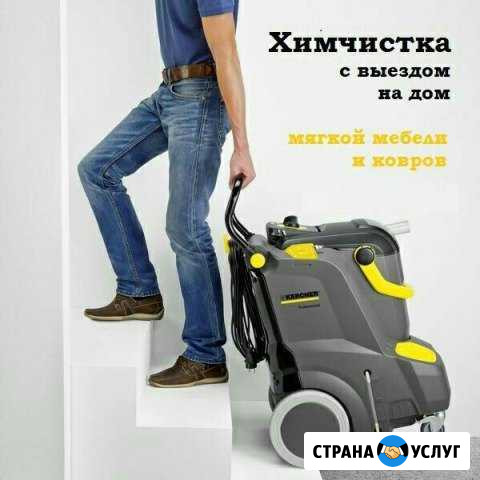Химчиста, уборка Вологда - изображение 1