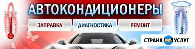 Проверка и заправка автокондиционера Волжский Волгоградской области - изображение 1