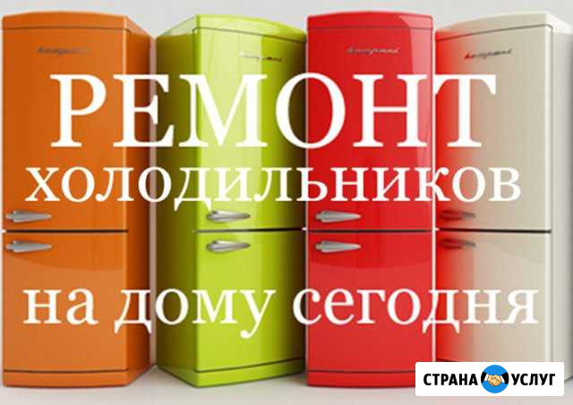 Ремонт холодильников бытовых и торговых Красноярск - изображение 1