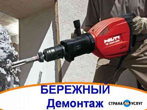 Демонтаж строительный Быстро и аккуратно Новороссийск