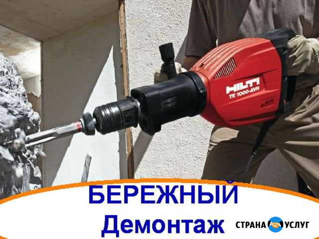 Демонтаж строительный Быстро и аккуратно Новороссийск - изображение 1