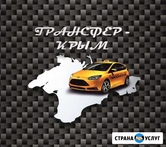 Трансфер из аэропорта Симферополь Грэсовский - изображение 1