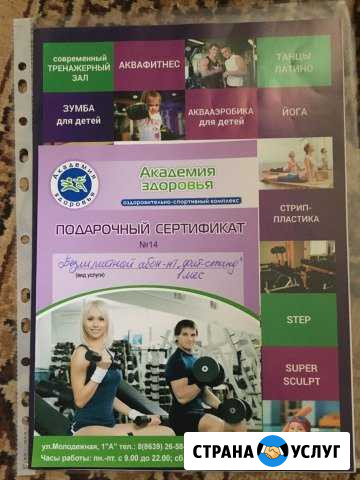 Подарочный Сертификат Волгодонск - изображение 1