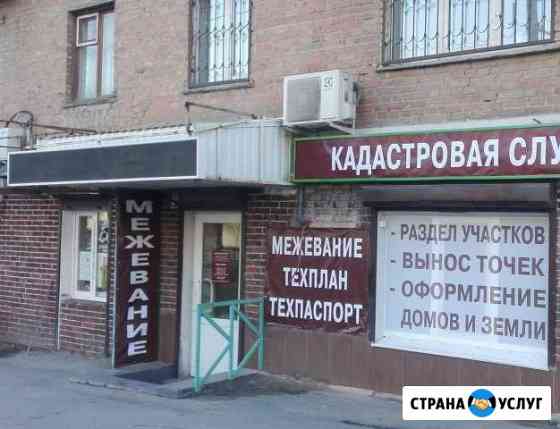 Кадастровый инженер межевание дачная амнистия Ростов-на-Дону