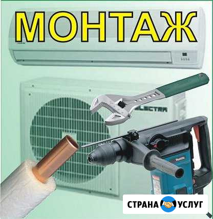 Установка сплит систем кондиционеров заправка Оренбург - изображение 1