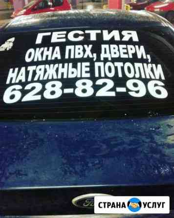 Изготовление наклеек (рекламы) на авто Санкт-Петербург