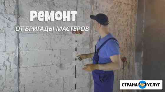 Ремонт квартир Саратов